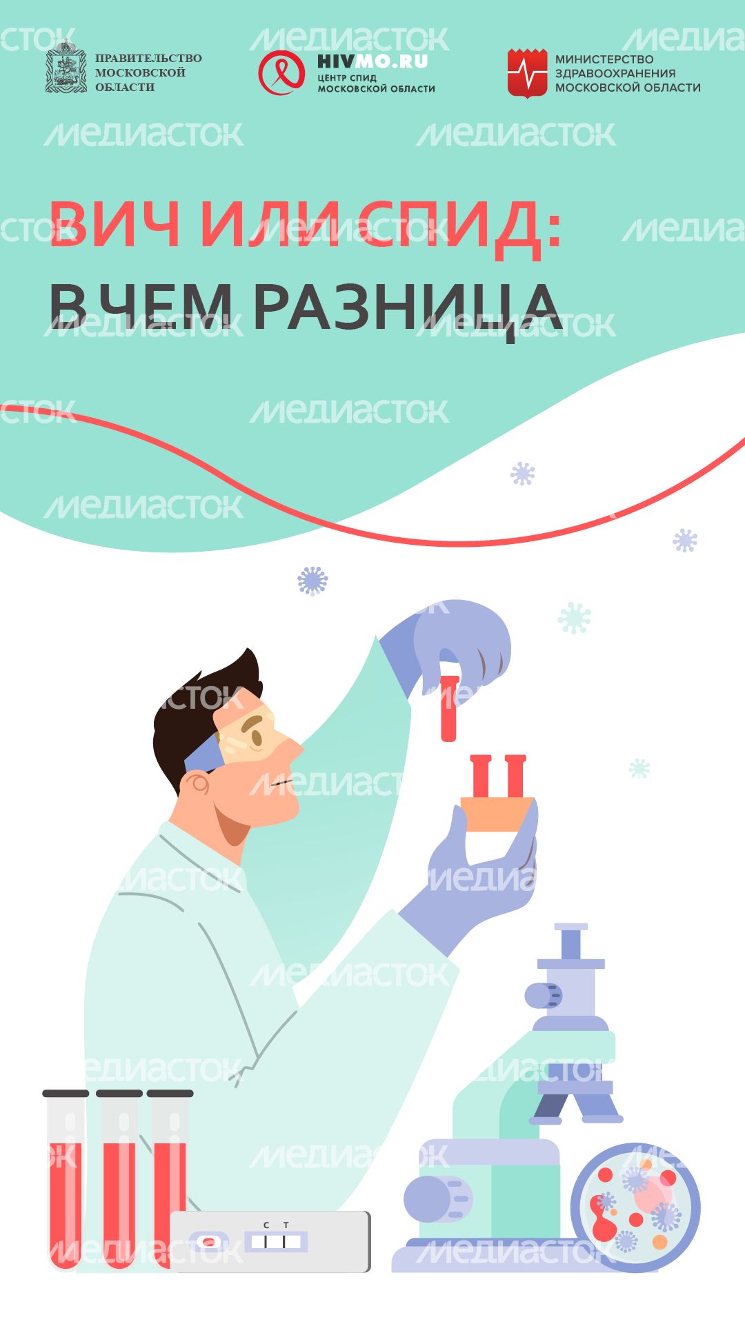 вич или спид в чем разница - вертикаль-01