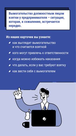 что делать если вымогают взятку - вертикаль - 02