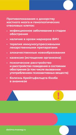 как_стать_донором_костного_мозга__вертикаль_07.jpg