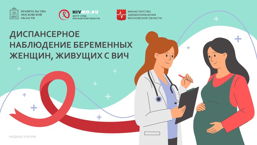 Горизонталь 07 Диспансерное наблюдение беременных женщин живущих с ВИЧ