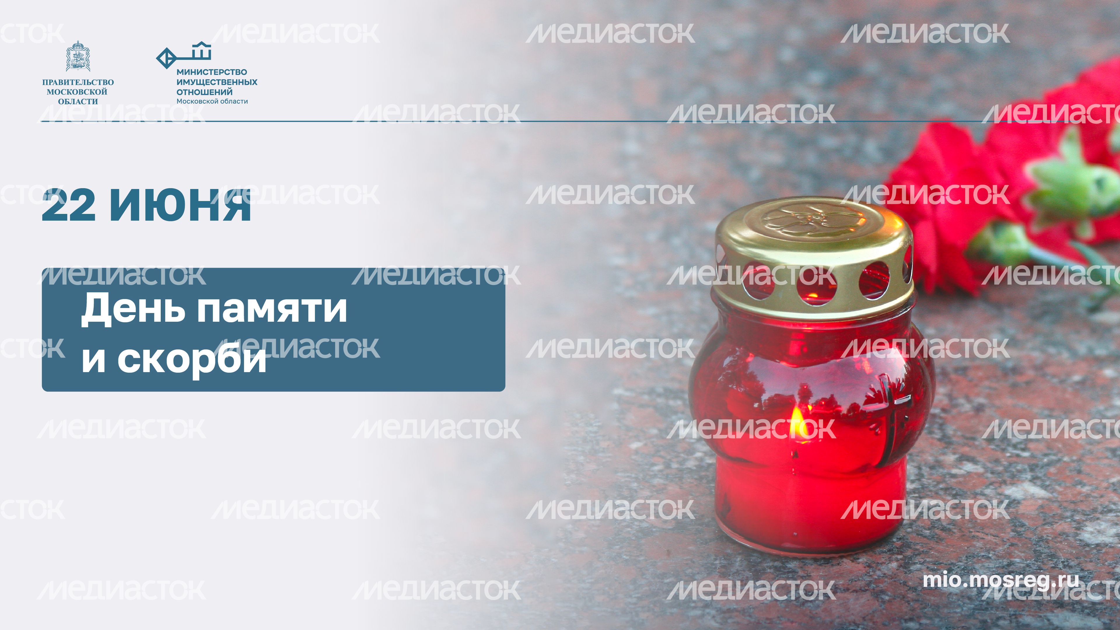 Открытка_Горизонталь-День памяти -и скорби