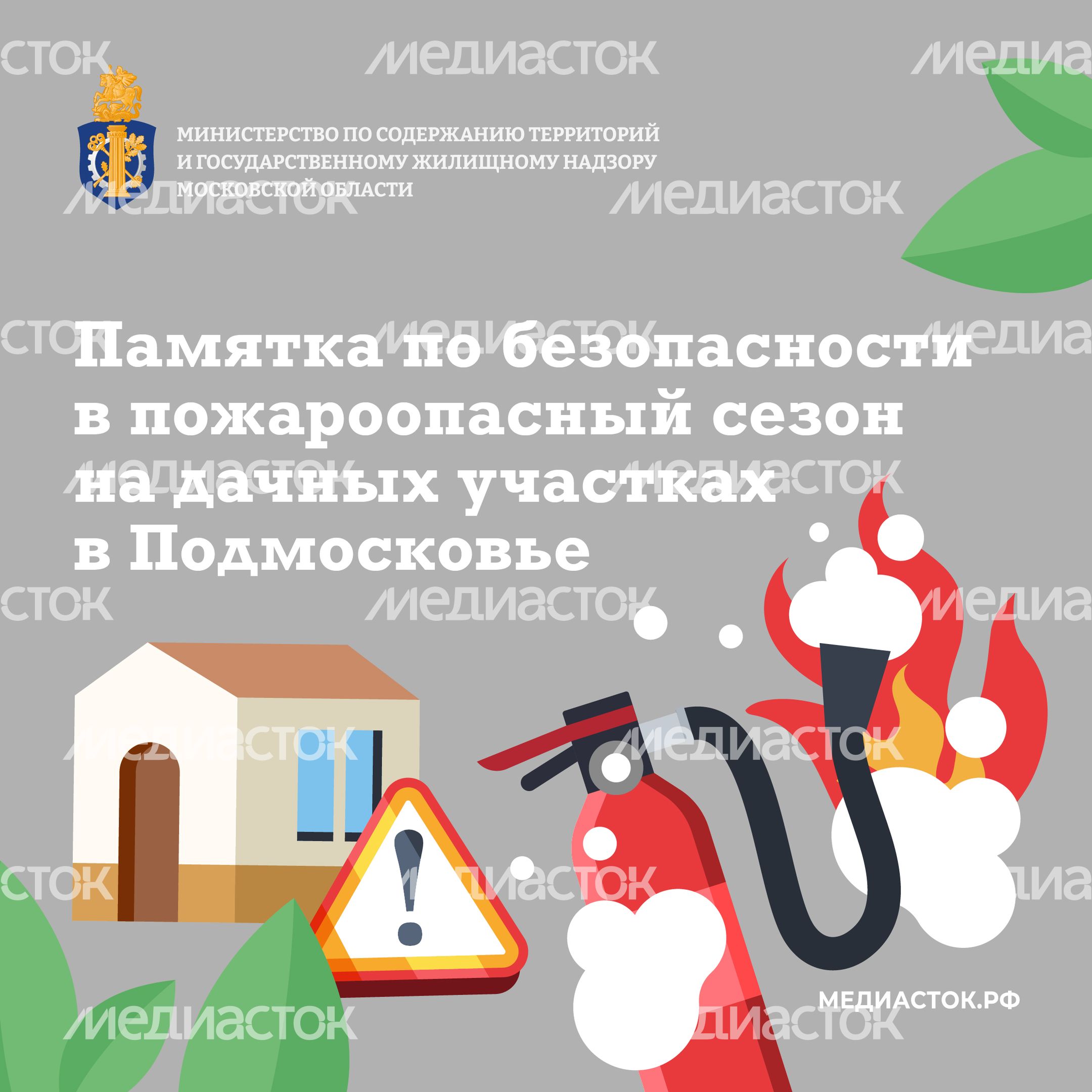 Памятка по безопасности в пожароопасный сезон квадрат 01