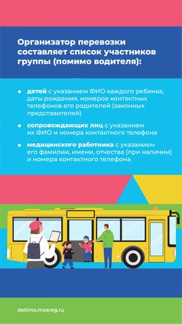 едем на экскурсию в автобусе - вертикаль - 08.png