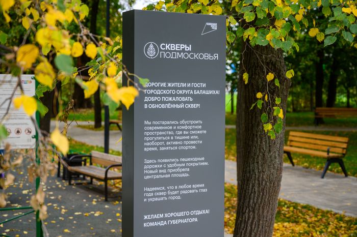 Осенний сквер на улице Крупешина в Балашихе