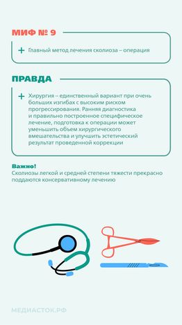 Идиопатический сколиоз мифы и правда вертикаль 09