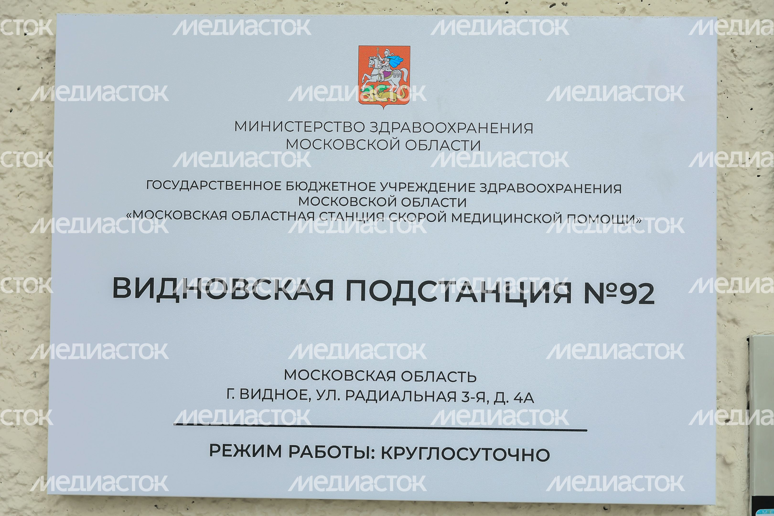 Посещение подстанции скорой помощи в Ленинском округе Губернатором Подмосковья