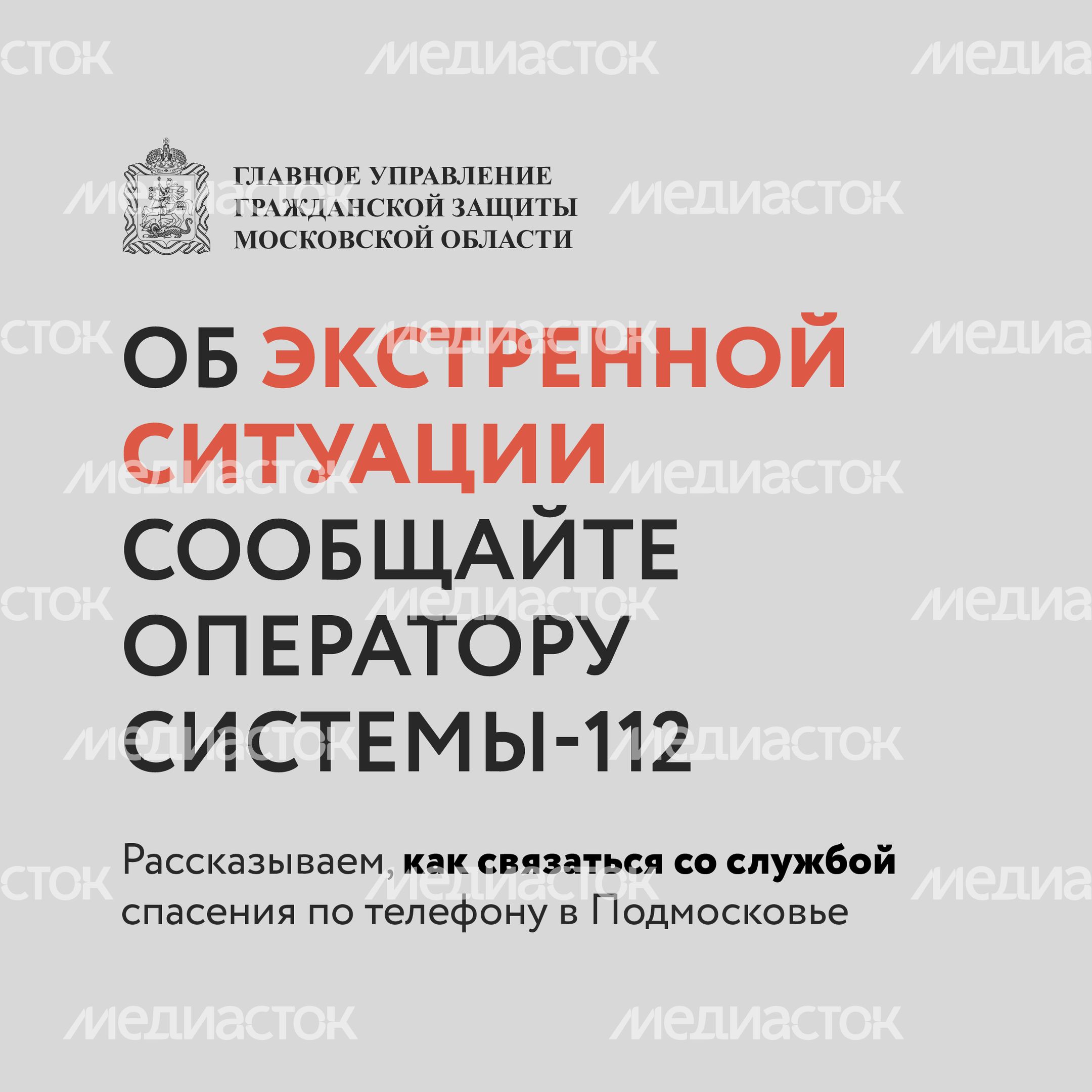 Экстренная связь. Система 112-11.jpg