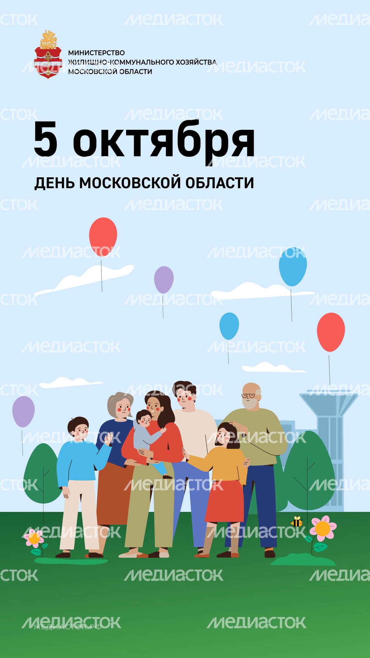 День МО 5 октября вертикаль 01 День МО 5 октября вертикаль 01