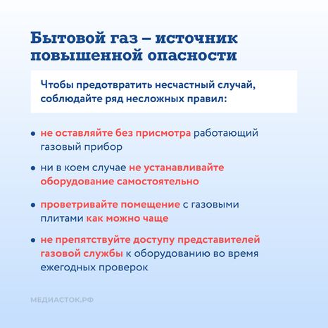 Правила безопасности газа в быту квадрат 05