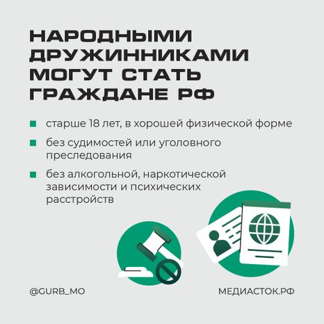Как стать народным дружинником квадрат 05