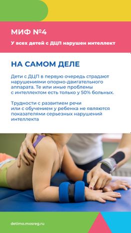 ДЦП_Вертикаль-07.jpg