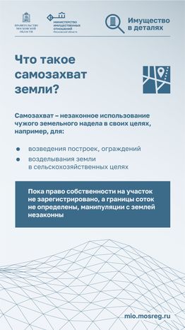 Имущество в деталях. Самозахват земли