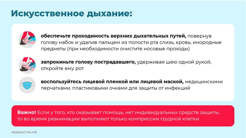 Первая помощь горизонталь (7)