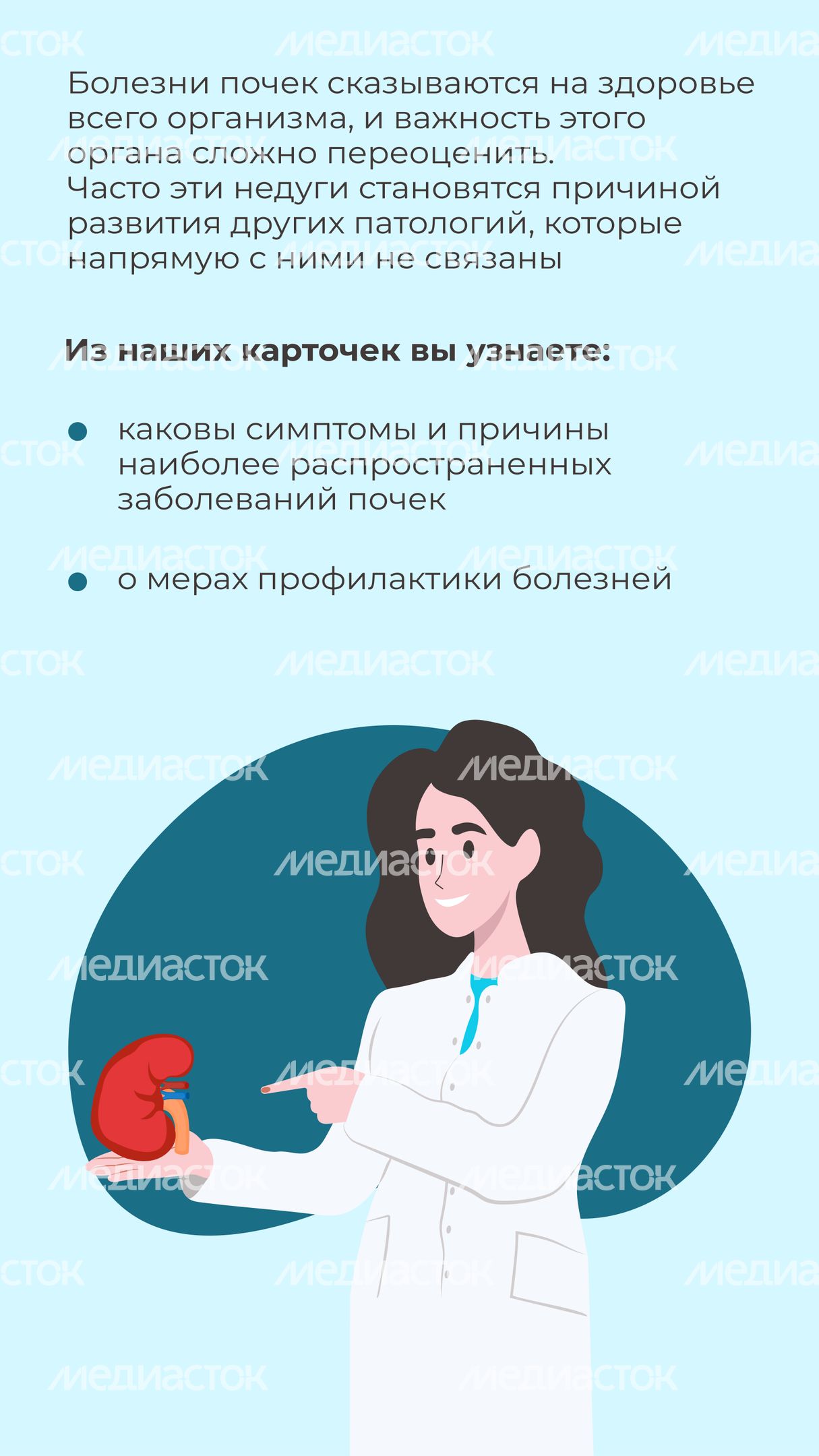 болезни почек-вертикаль-02 болезни почек-вертикаль-02
