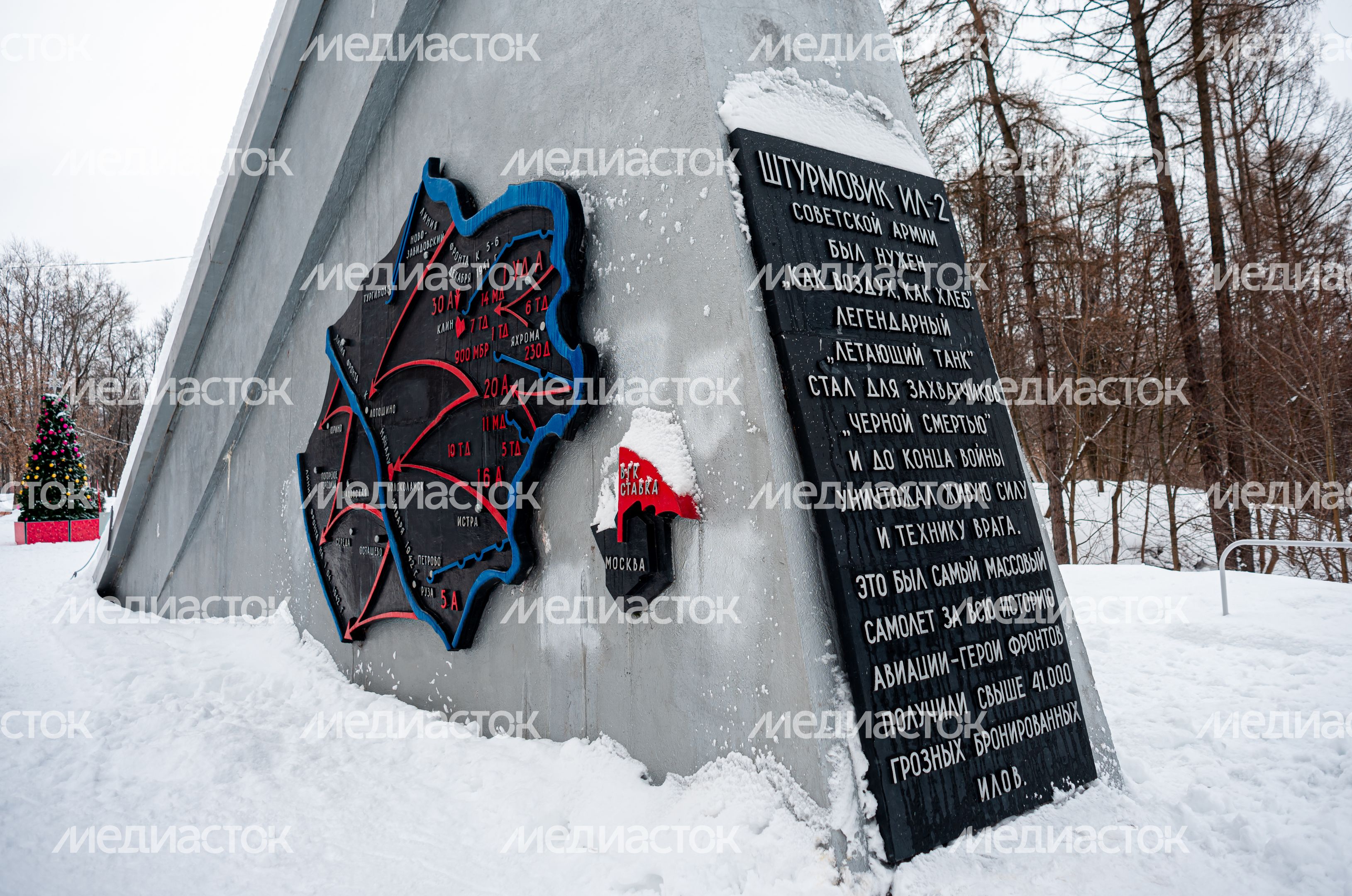 Зимние виды Памятника штурмовику Ил-2 в городе Истра Зимние виды Памятника штурмовику Ил-2 в городе Истра