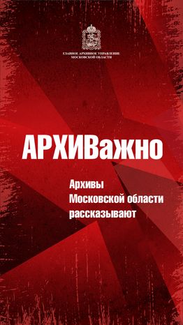 главархив_ПВО_Монтажная область 1.png