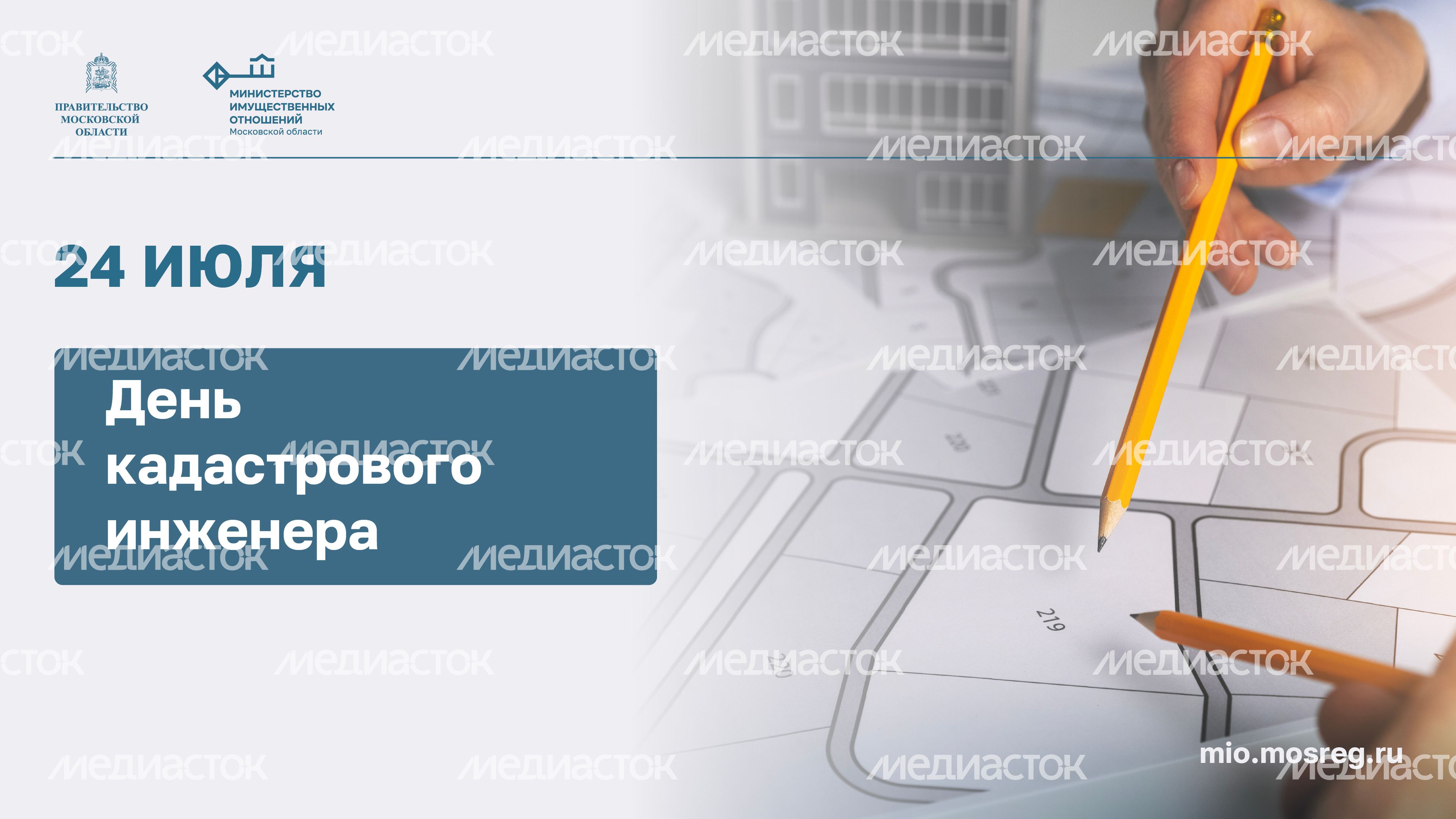 Открытка_Горизонталь-День кадастрового инженера