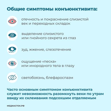 Конъюнктивит квадрат 08