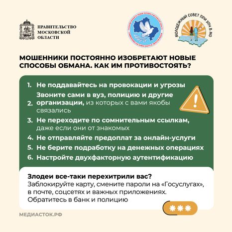 Как мошенники обманывают молодежь квадрат 10