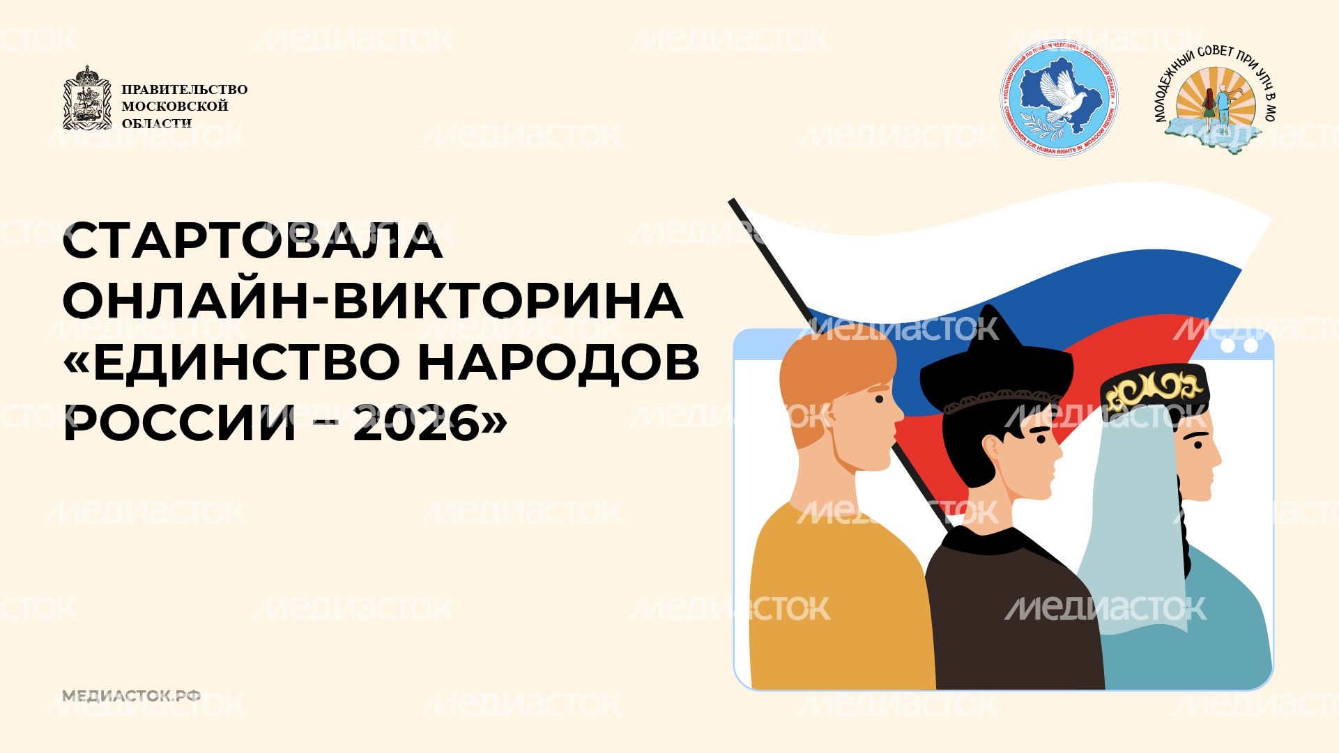 Обложка онлайн-викторина горизонталь 01