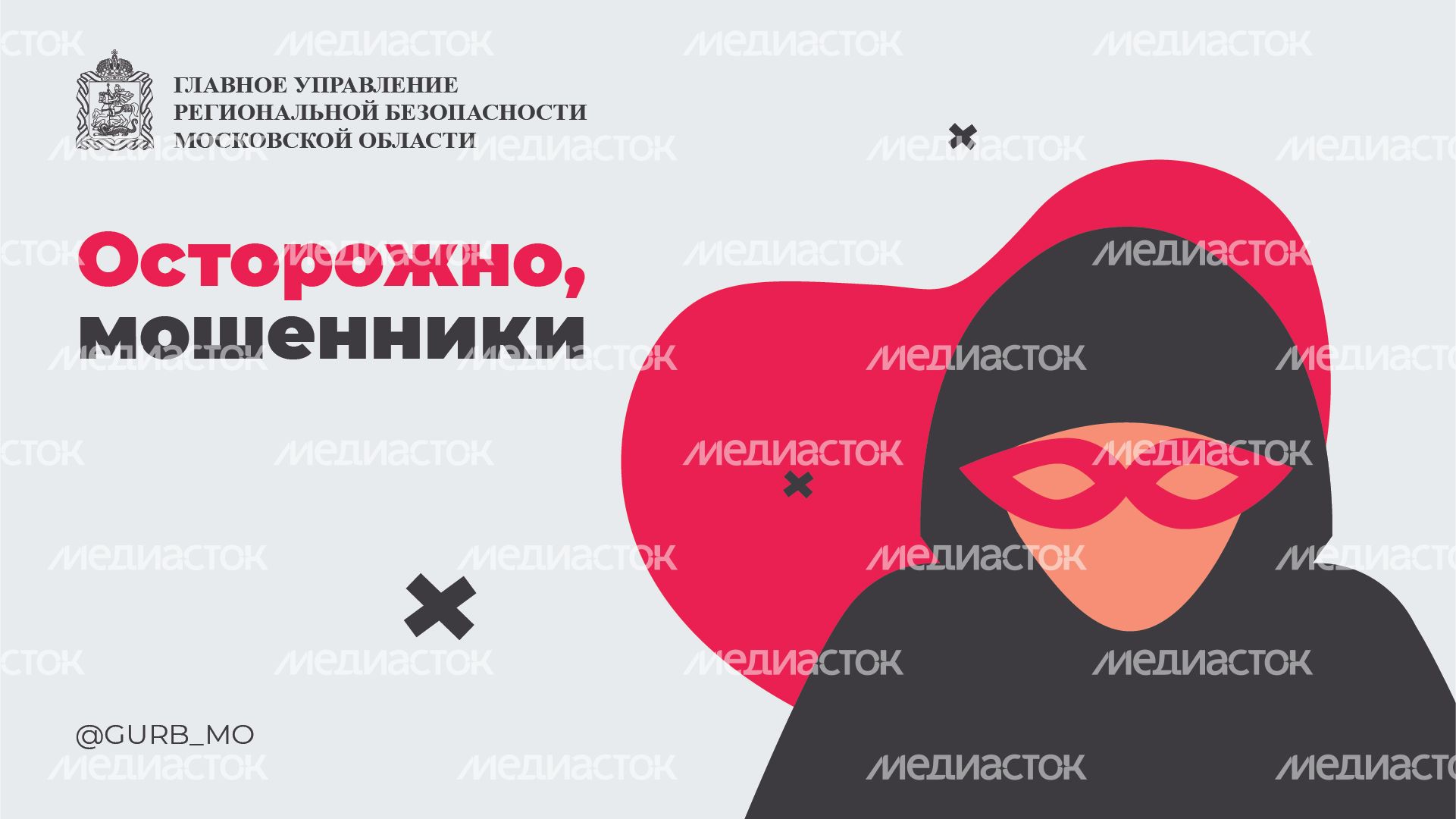 Осторожно мошенники_горизонт_03