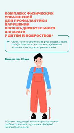 МОДКТОБ Сутулость вертикаль 06