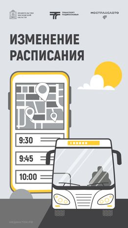 Обложка Изменение расписания 02 Лето Вертикаль