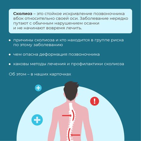Чем опасен сколиоз квадрат (2)