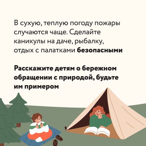 Пожароопасный период
