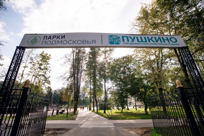 Пушкино. Центральный парк
