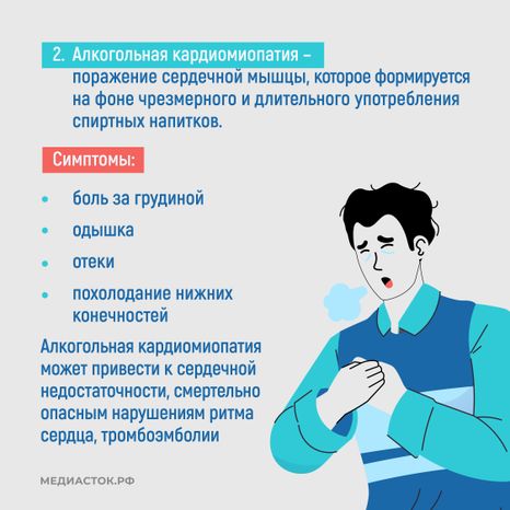 Как алкоголь влияет на сердце квадрат 05