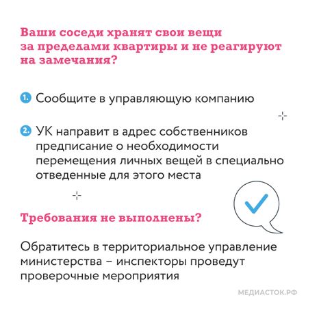 Правила хранения вещей квадрат 06