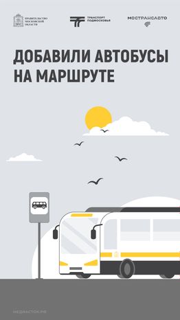 Обложка Добавили автобусы 03 Весна Вертикаль