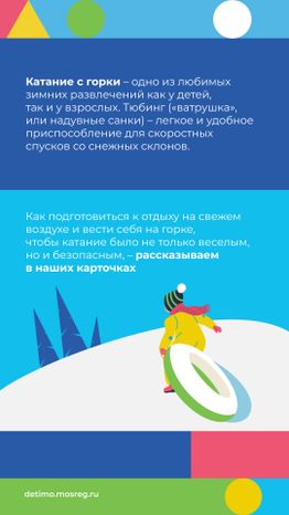 Катаемся-на-тюбинге_вертикаль_02.jpg