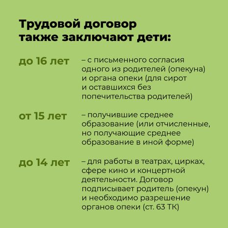 Трудоустройство подростков_Квадрат-03.jpg