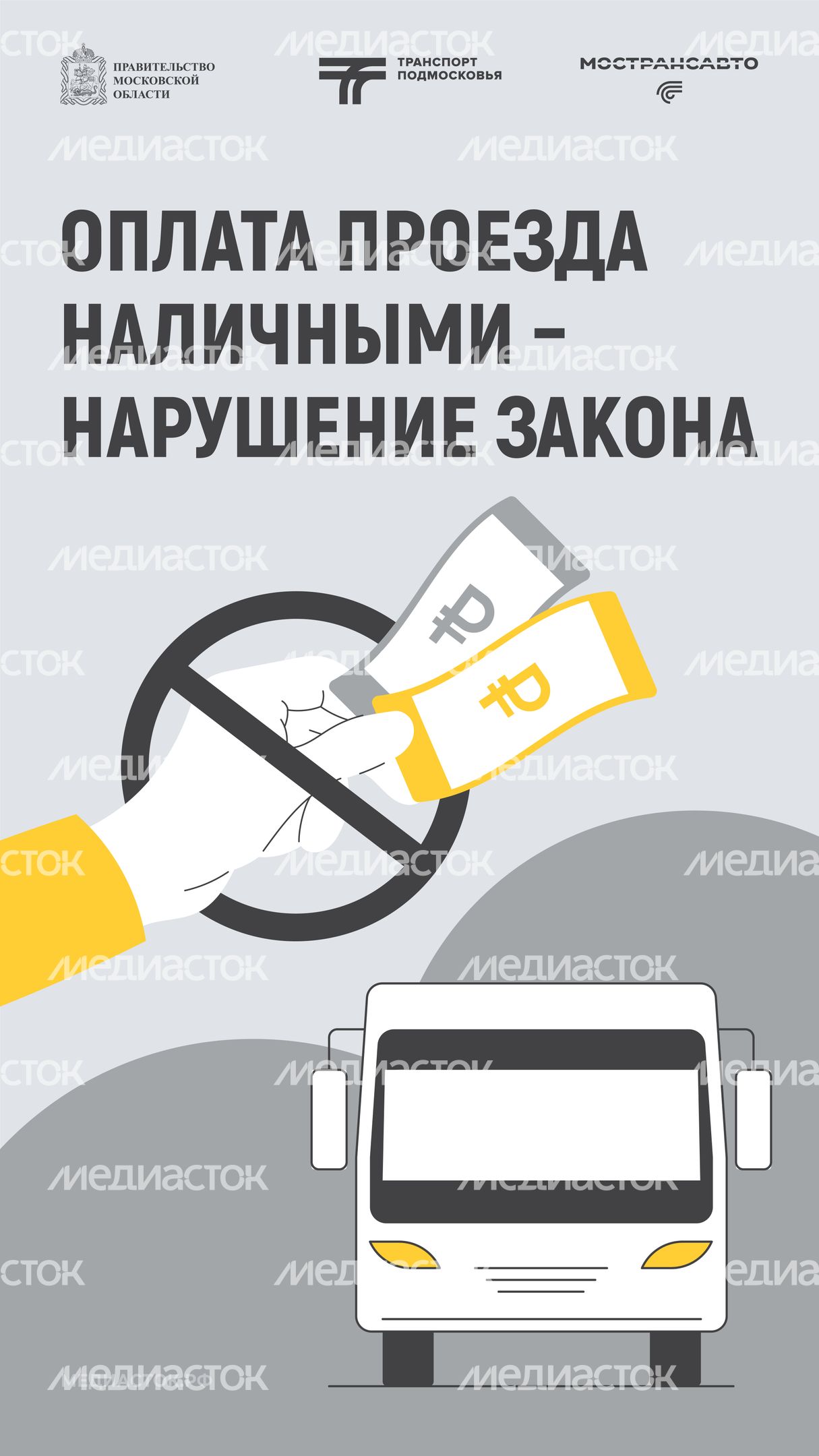 Оплата проезда наличными – нарушение закона 2026 вертикаль 01
