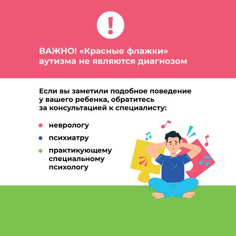 Аутизм