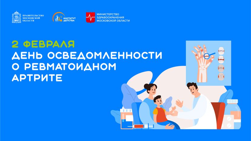 день осведомленности о ревматоидном артрите - горизонталь