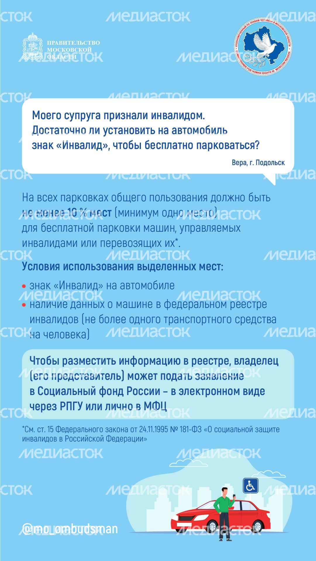 Вертикаль_инвалиды-100.jpg