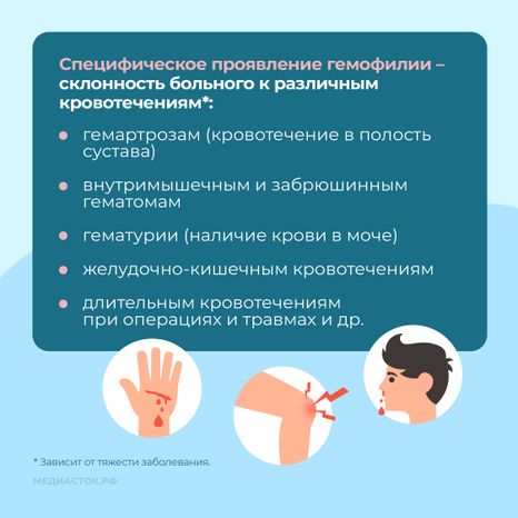Гемофилия Квадрат 04