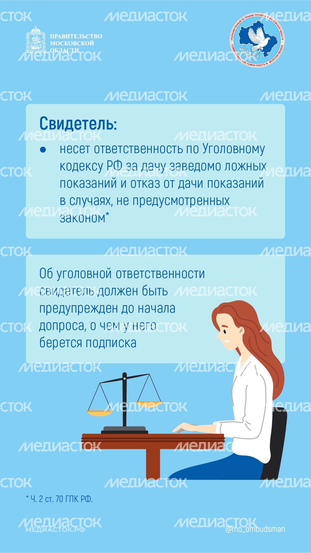 Ответственность за лжесвидетельство вертикаль 03 Ответственность за лжесвидетельство вертикаль 03