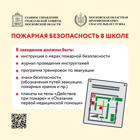 Безопасность в школах-квадрат-05