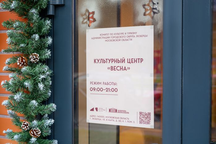 Новый культурно-досуговый центр «Весна» в Люберцах