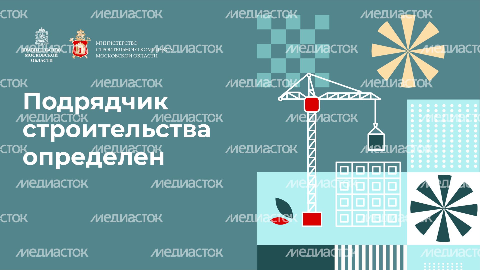Горизонталь_подрядчик_строительства-100.jpg