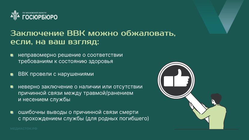 Как обжаловать заключение военно-врачебной комиссии Горизонталь 04