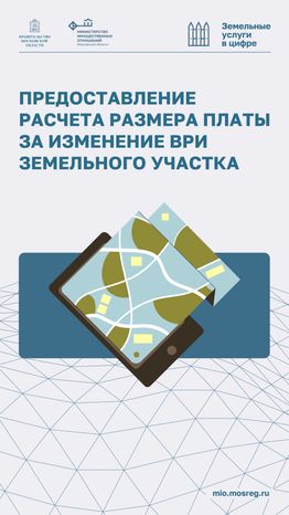Предоставление расчета платы-2024_Вертикаль-01