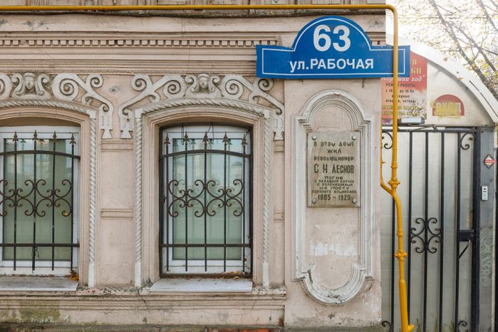 Дом Леснова в Ногинске осенью
