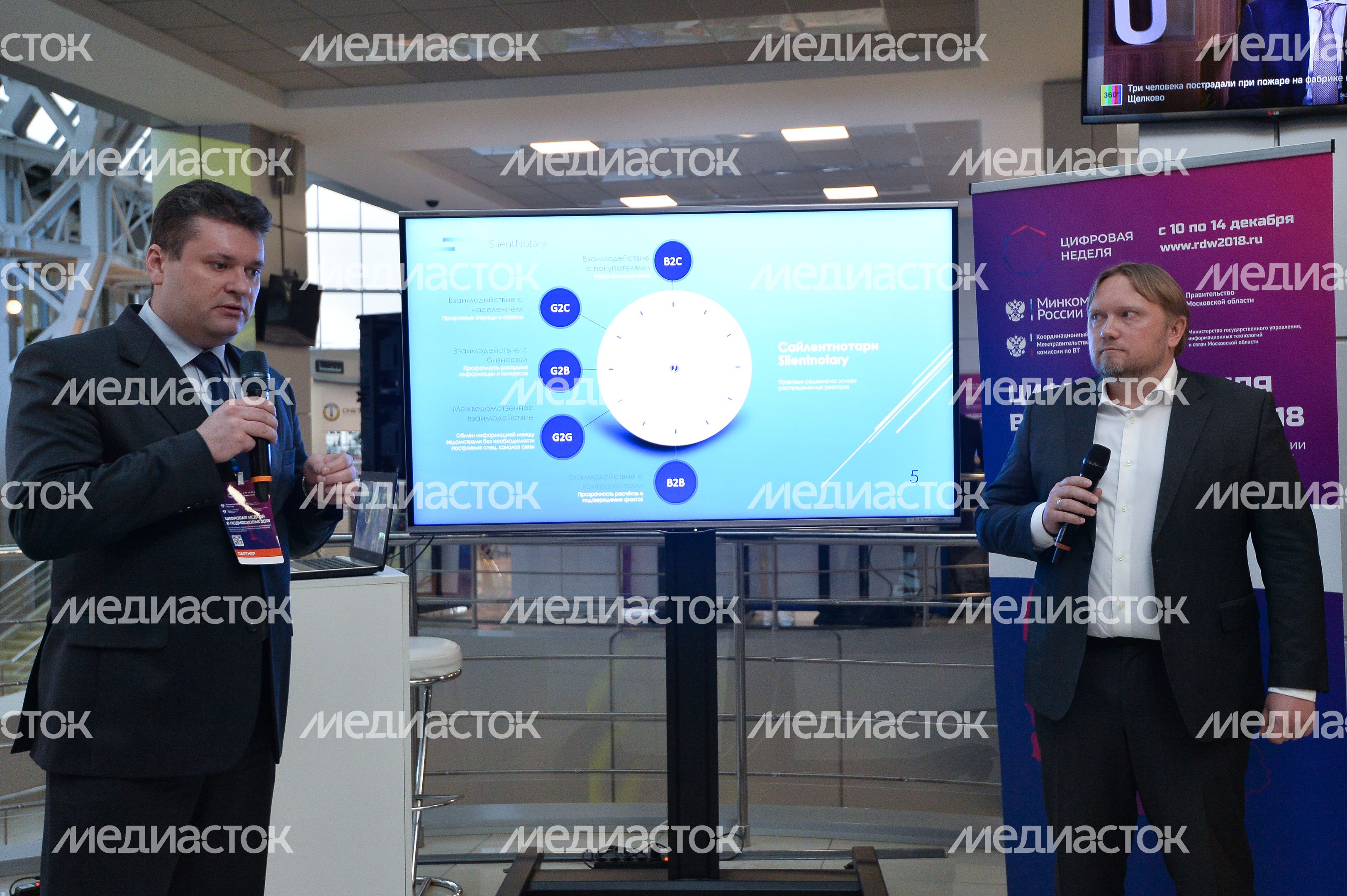 Выставка «Цифровая неделя Подмосковья 2018
