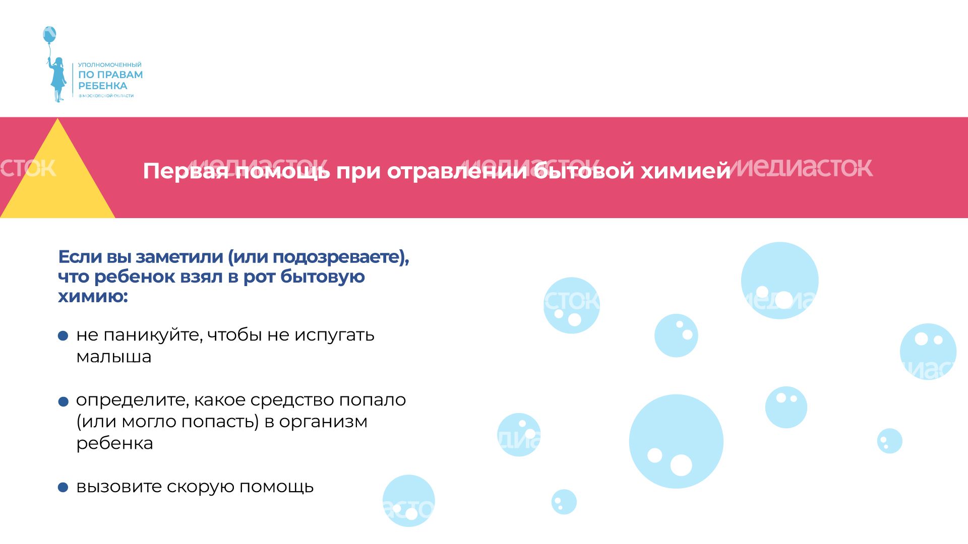 уппр_осторожно_бытхимия_горизонталь_7.jpg