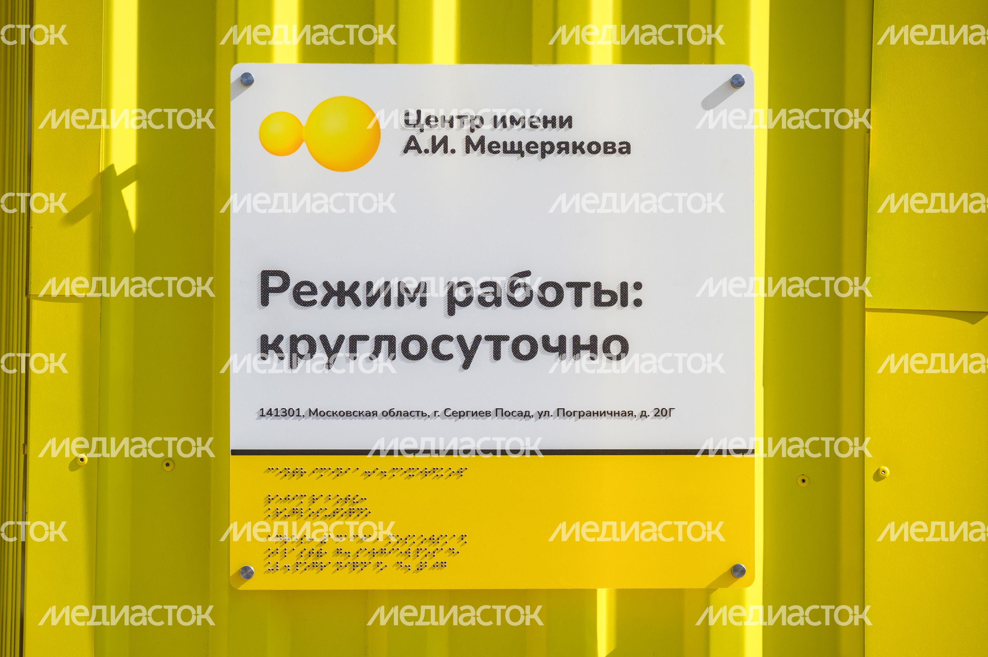 Социально-реабилитационный центр постинтернатного сопровождения для молодых слепоглухих инвалидов в Сергиевом Посаде Социально-реабилитационный центр постинтернатного сопровождения для молодых слепоглухих инвалидов в Сергиевом Посаде